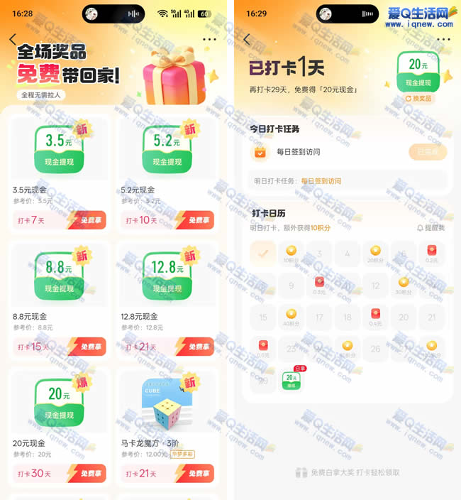 微博全场奖品免费拿 无需邀请领20元现金/实物_www.iqnew.com