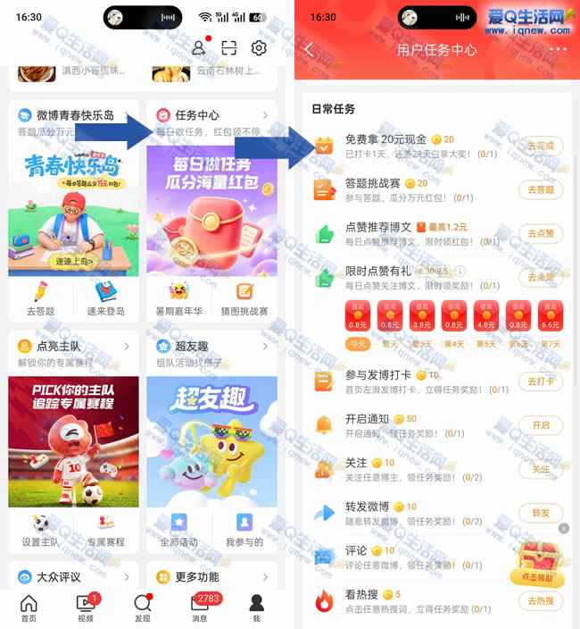 微博全场奖品免费拿 无需邀请领20元现金/实物