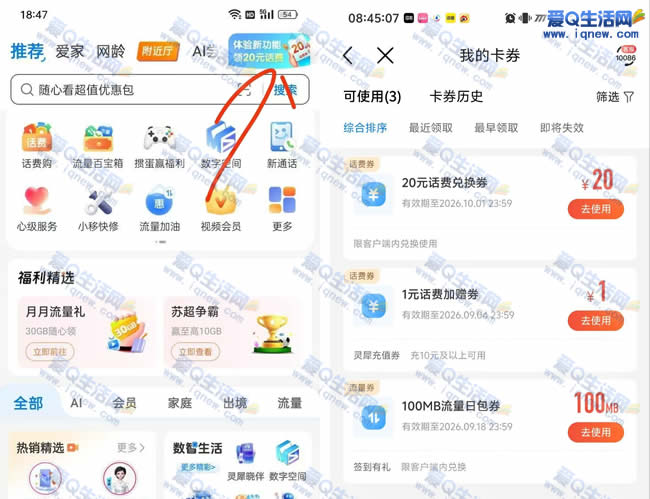 移动体验新功能领20元话费 反馈20话费秒到卡包