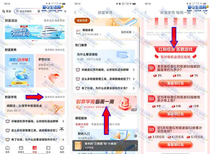 工行财富学苑每周一测 亲测0.6元现金秒到