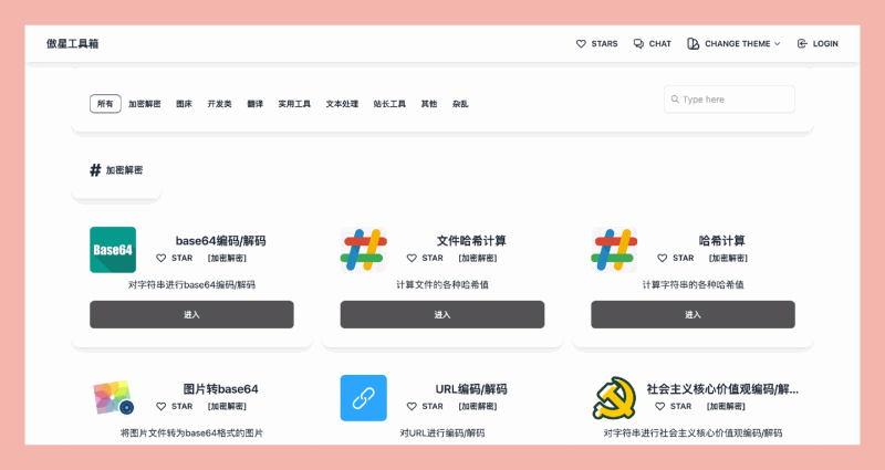 傲星工具箱:一个免费开源的在线工具箱,提供文本转换、二维码生成、图片处理等多种工具
