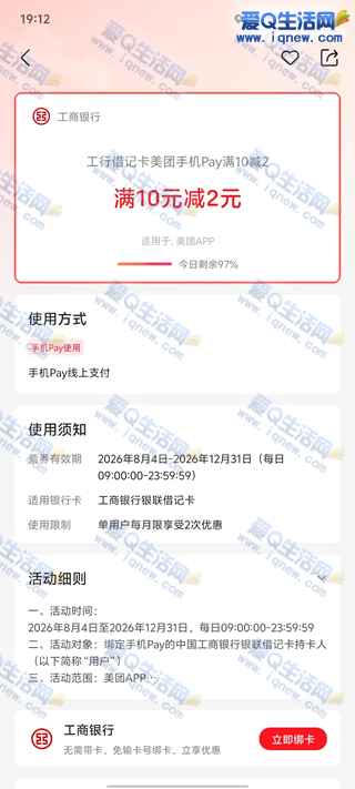工行借记卡美团手机pay支付满10-2元 每日限量