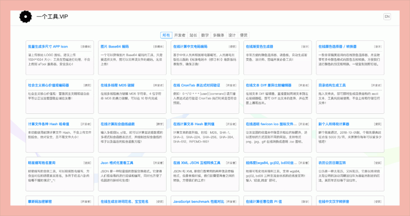 Atool.VIP：一个功能强大、使用便捷的在线工具平台，涵盖文件转换、在线编辑、数据分析等