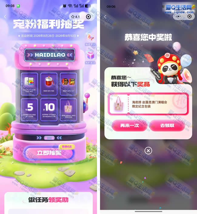 海底捞宠粉福利抽奖 亲测中赵露思限定纪念包袋