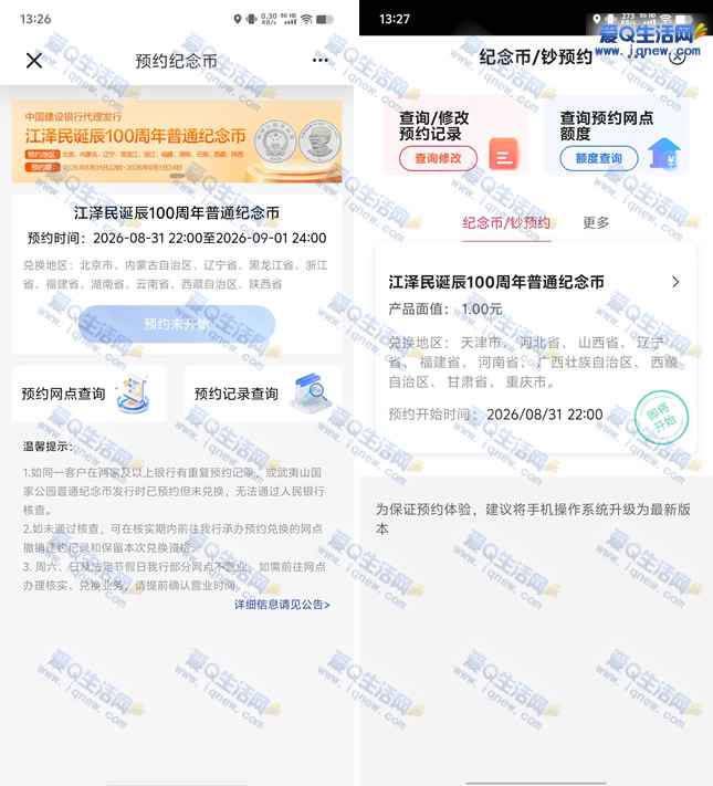 江泽民诞辰100周年纪念币预约 8月31日晚22点开始