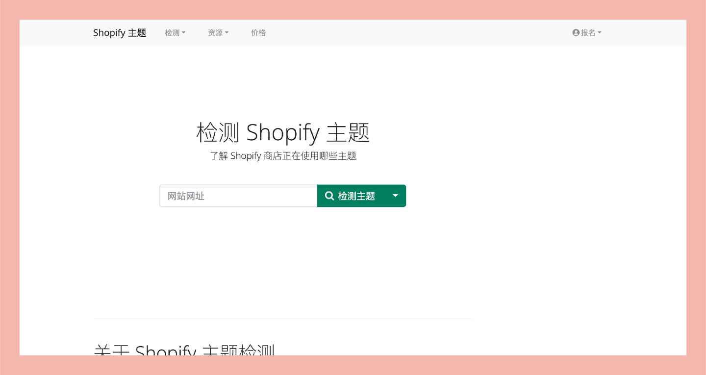 Shopify Themes:Shopify主题检测工具,轻松了解任何Shopify商店正在使用的主题模板