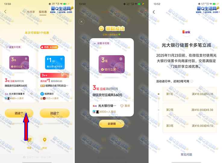 反馈6元中行微信立减金 微信支付摇优惠