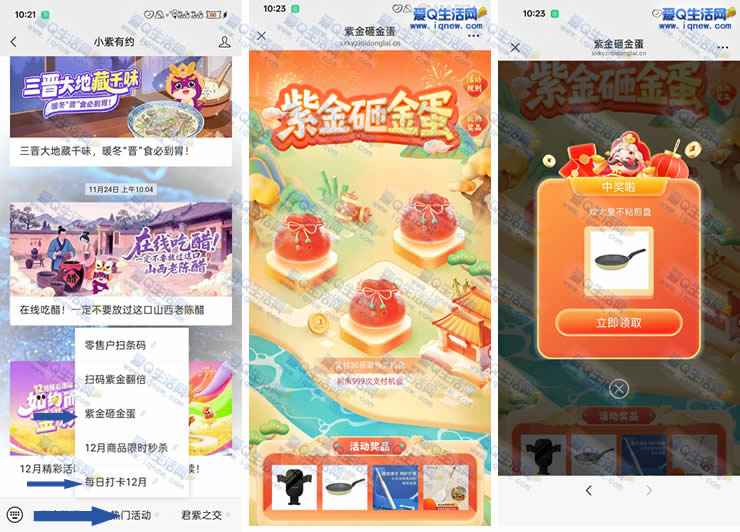 小紫有约紫金砸蛋抽实物 亲测中炊大皇不沾煎盘_www.iqnew.com