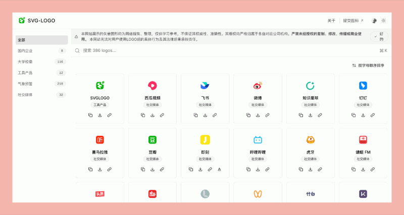 SVGLOGO：国内矢量LOGO的宝藏库，涵盖社交媒体、大学校徽、气象预警等多个类别