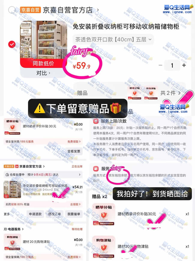 9.9元撸京喜5层收纳柜/锅具 到货晒图给_www.iqnew.com