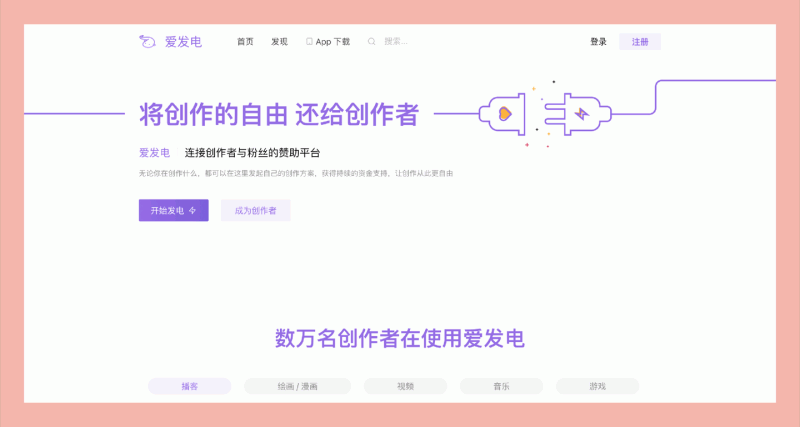 爱发电：自媒体的内容赚钱利器，轻松连接粉丝，实现收益自由！