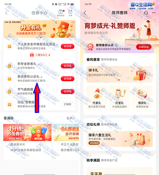工行教师身份认证礼 抽10000工银i豆