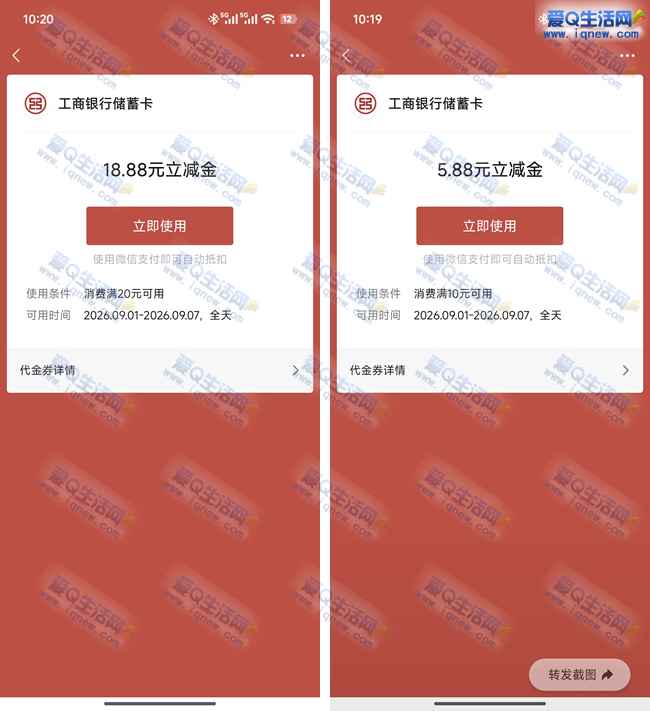 工行工享代发体验有礼 反馈5.88+18.88元立减金_www.iqnew.com