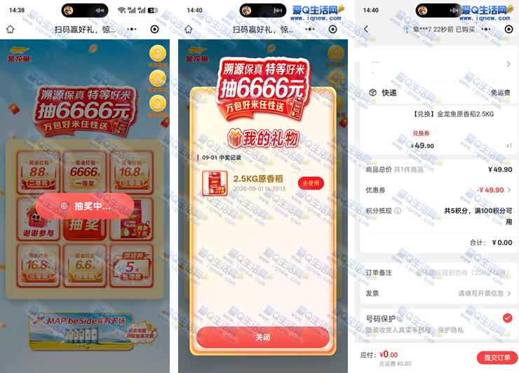 亲测5斤金龙鱼米 金龙鱼抽实物/现金