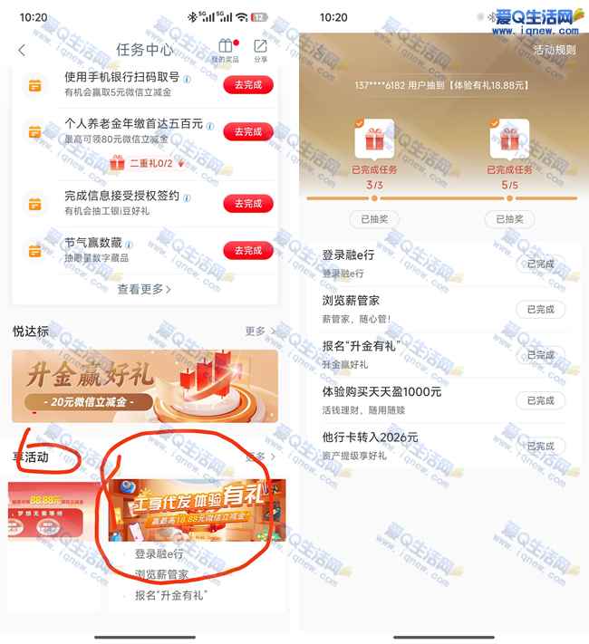工行工享代发体验有礼 反馈5.88+18.88元立减金_www.iqnew.com