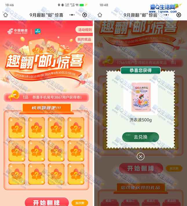亲测中立白香氛洗衣液 邮生活9月趣翻邮惊喜