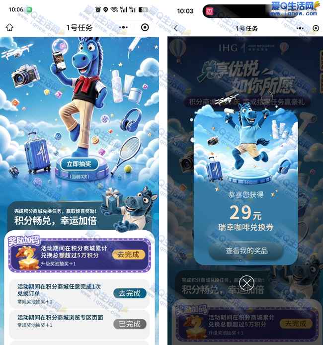 洲际优悦会浏览抽奖 亲测29元瑞幸代金券