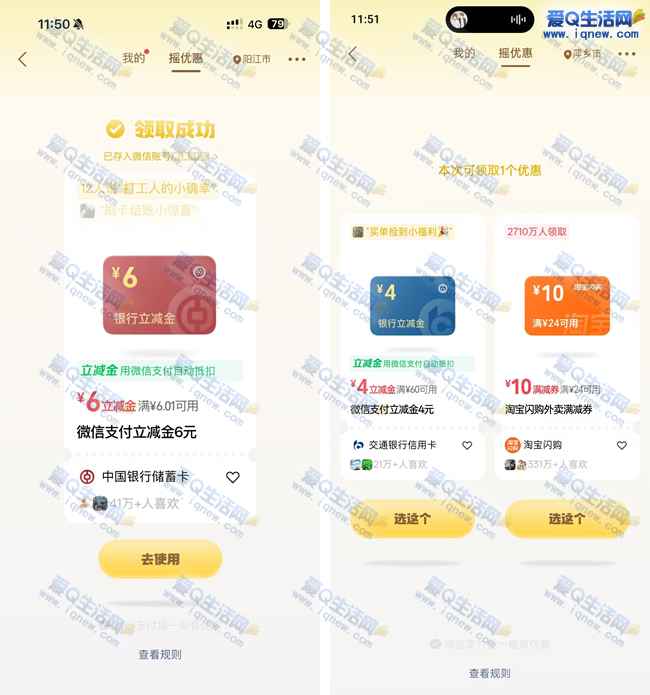 反馈6元中行微信立减金 微信支付摇优惠_www.iqnew.com