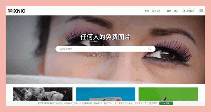 PIXNIO：免费可商用的高清图库，超过12500张高清美丽的照片，设计师的福音！