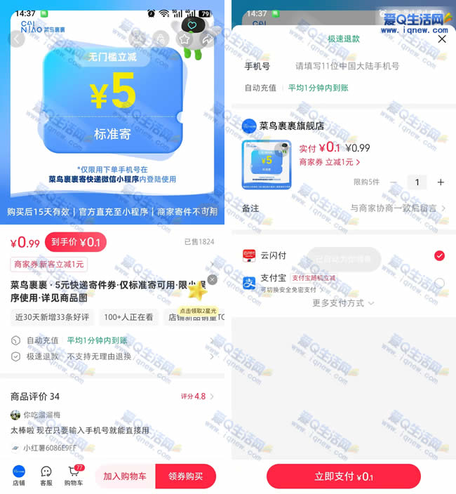 小红书 0.1元购菜鸟裹裹5亓无门槛寄件券
