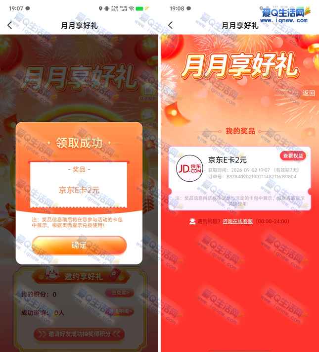 亲测7元京东E卡秒到 山西农行月月享好礼-www.iqnew.com