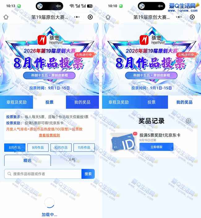 仪器信息网投票领1元E卡 亲测不秒到