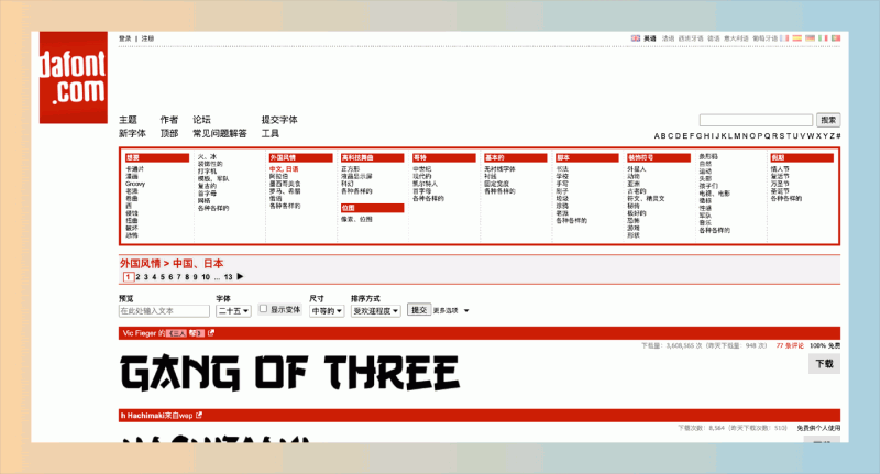 DaFont:让你的设计作品更加出彩的字体下载平台,汇集了超过88,000种字体