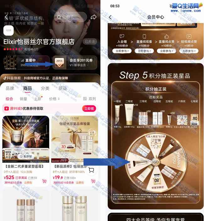 亲测0.01元购怡丽丝尔 抖音店铺抽奖即可