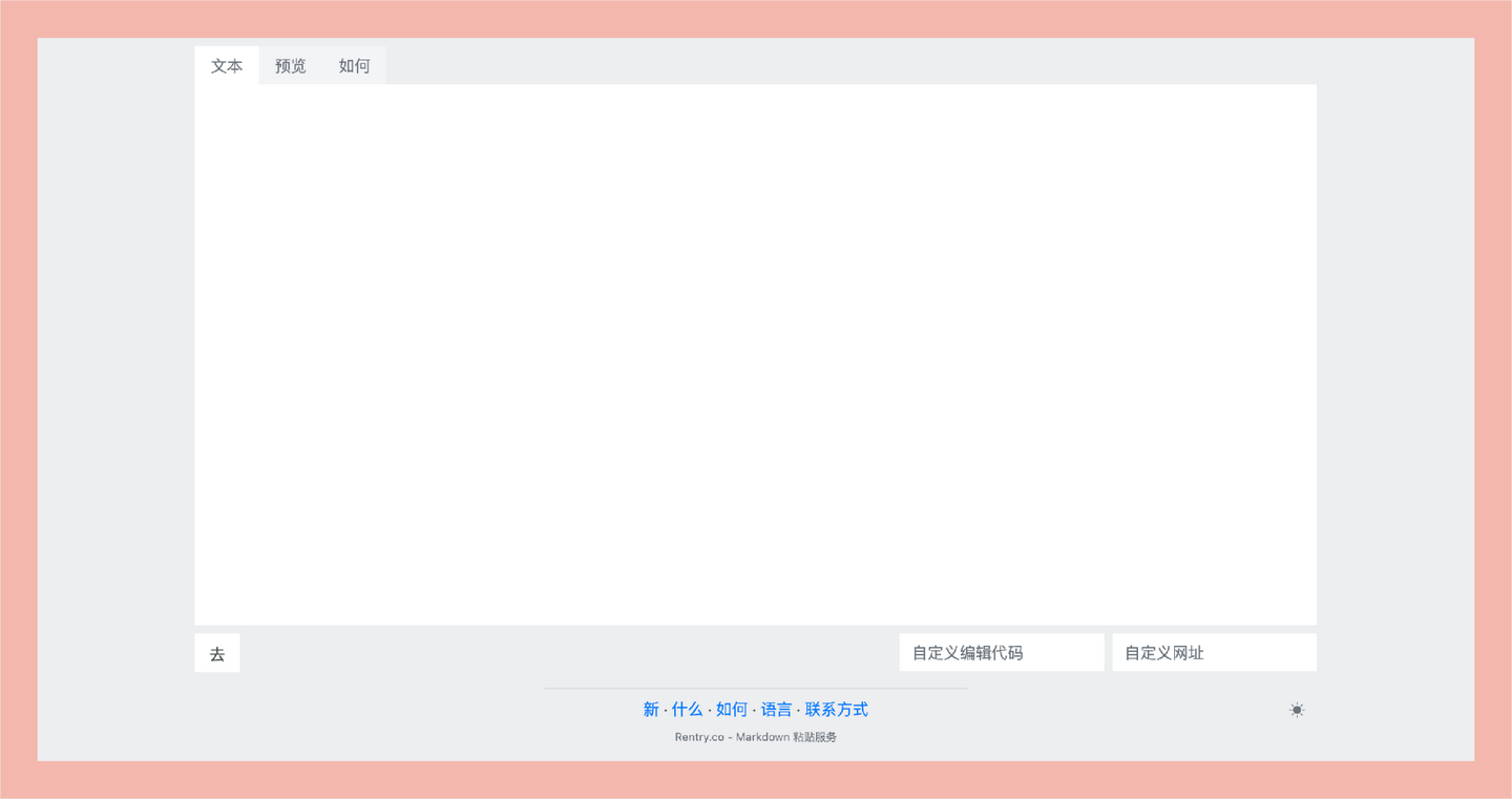 Rentry.co:一款免费的Markdown粘贴服务,支持快速创建、编辑和分享内容