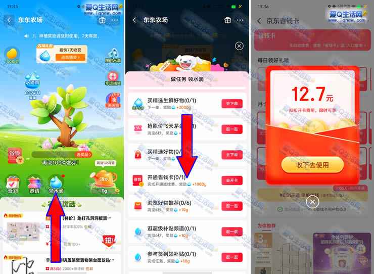 京东特价版0.01元开省钱卡 可领无门槛红包