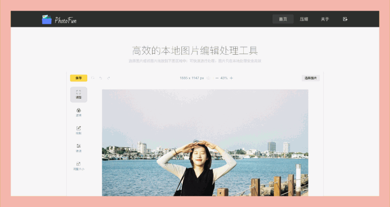 PhotoFun:在线图片编辑与压缩工具,不仅能帮你压缩图片,还具备多种图片编辑功能