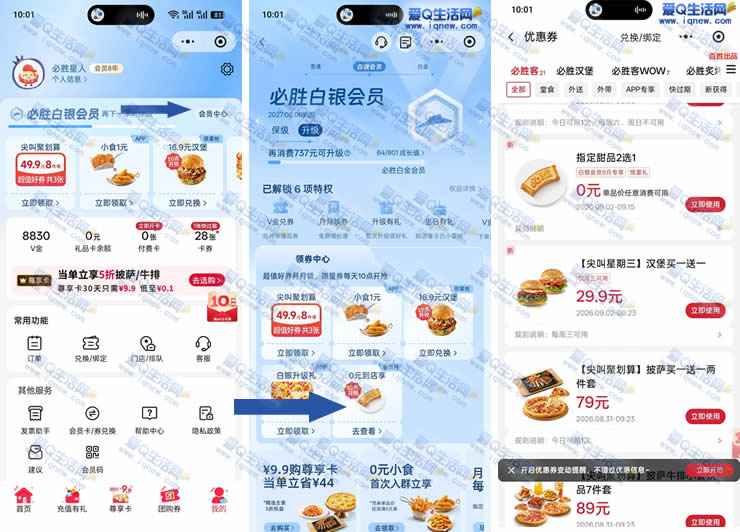 必胜客10点领0元甜品 任意消费9元使用――www.iqnew.com