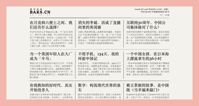 彼岸看思：发现值得一读的优质内容宝库，汇集了众多精彩文章