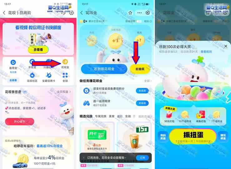 支付宝花呗金抽奖必得30元红包 限量3万份