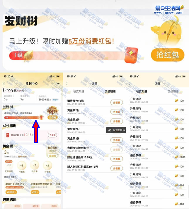 支付宝发财树兑红包/芒果月卡 反馈10元红包