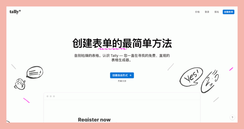 Tally:颠覆传统的免费表单生成器,轻松创建你的专属表单!