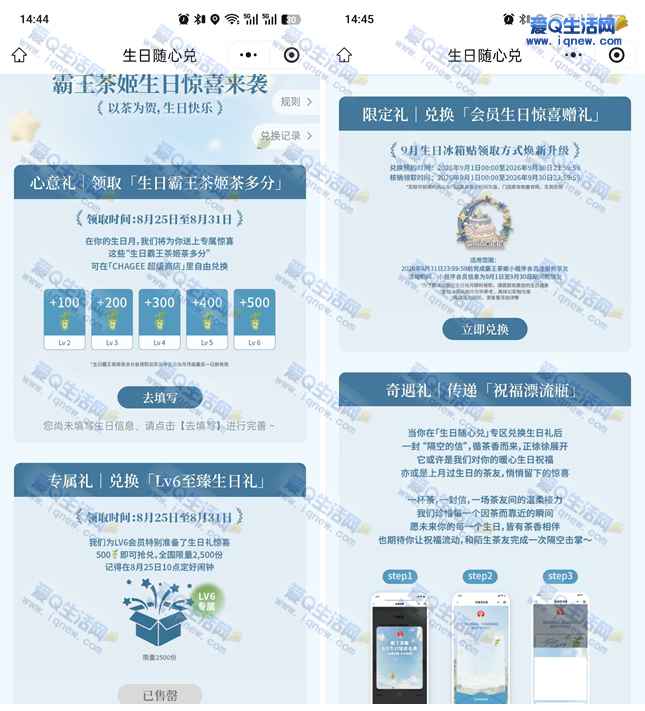 霸王茶姬生日礼 免费领取冰箱贴到店即可