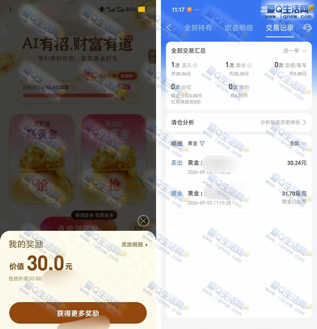 支付宝领30元黄金票 亲测30.24元秒到_www.iqnew.com