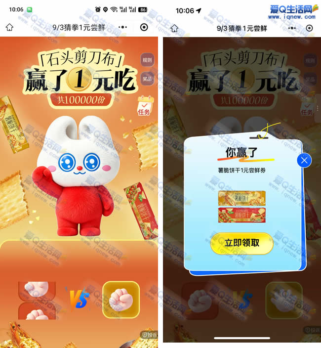 好想来猜拳抽1元实物 亲测1元购薯脆饼干