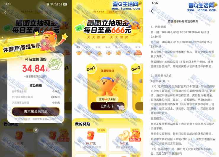 京东自律补贴抽现金 亲测0.88元现金领取秒到