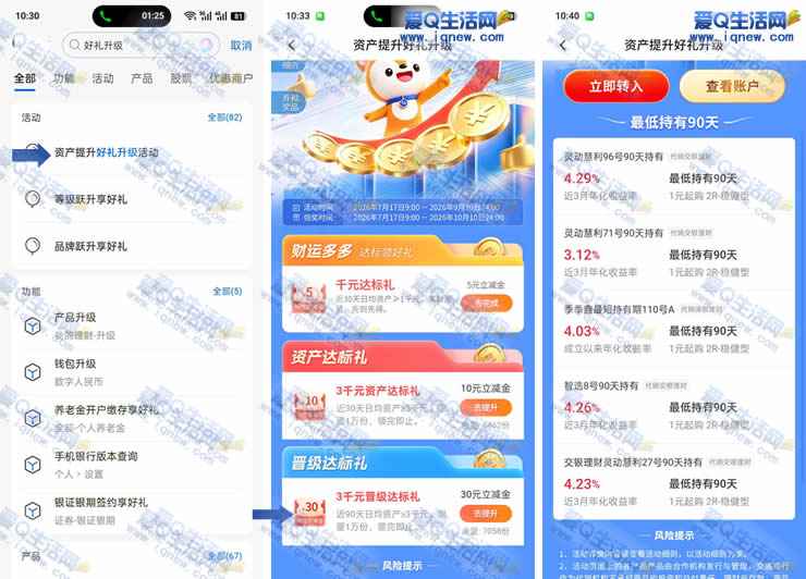 交行晋级达标礼 资产达标领30元立减金