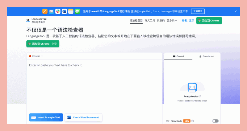 LanguageTool:一个基于AI的语法检测工具,支持多种语言,告别语法错误