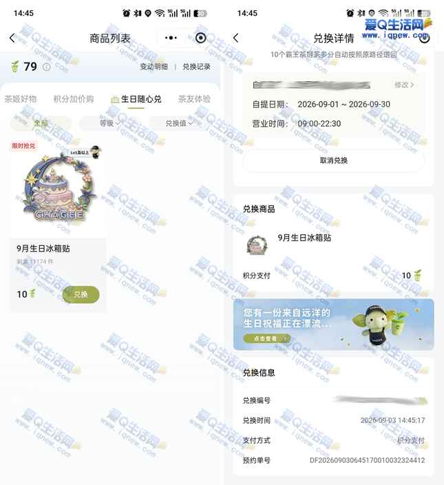 霸王茶姬生日礼 免费领取冰箱贴到店即可_www.iqnew.com