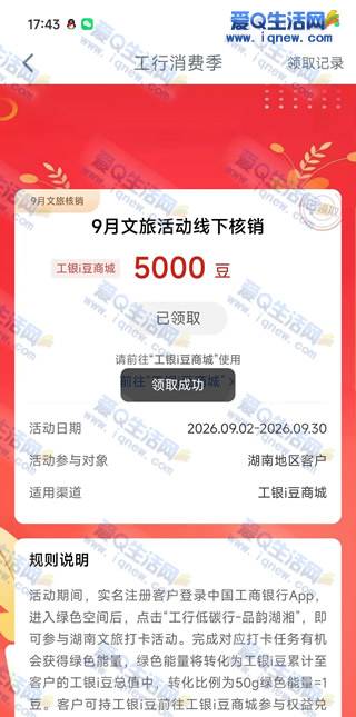 工行长沙地区领5000工银i豆 反馈5000豆秒到