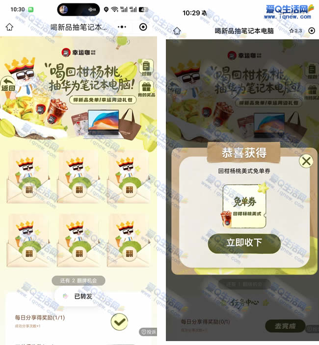 幸运咖抽免单券/笔记本电脑 亲测免单券一张