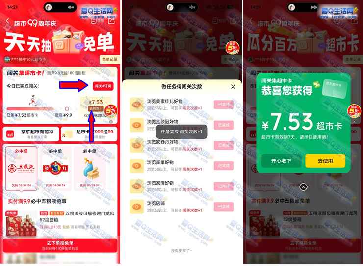 京东超市答题抽超市卡 亲测7.53元超市卡_www.iqnew.com