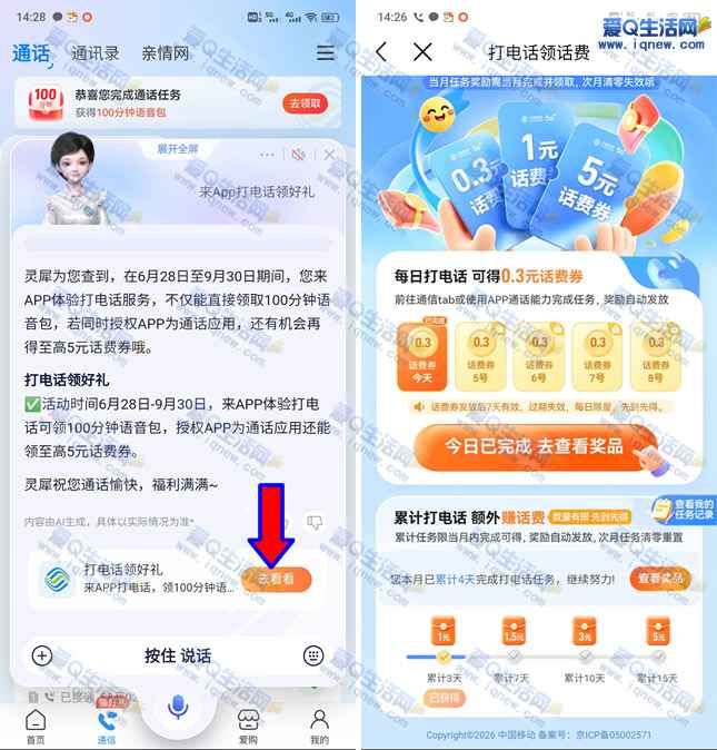 移动AI灵犀打电话领好礼 领20.5元话费