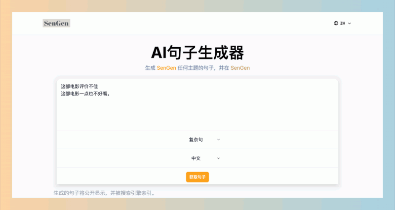 SenGen：一款免费的AI句子生成神器，绝对能为你的写作带来新的灵感！