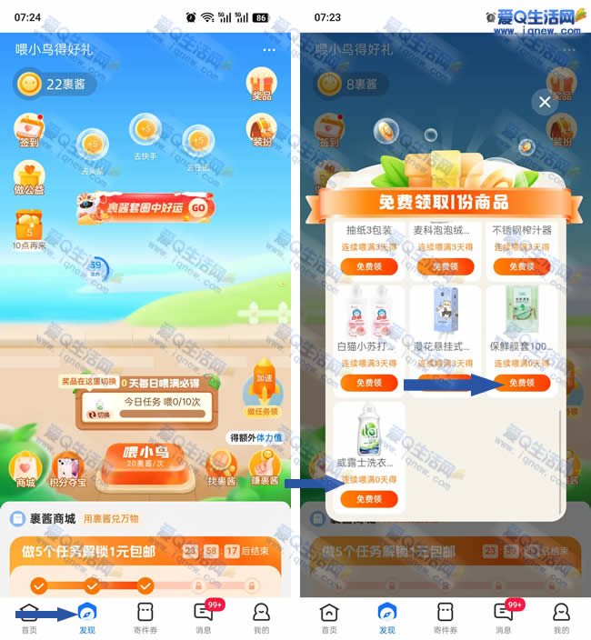 菜鸟裹裹得0元实物 亲测为了使洗衣液+保鲜膜