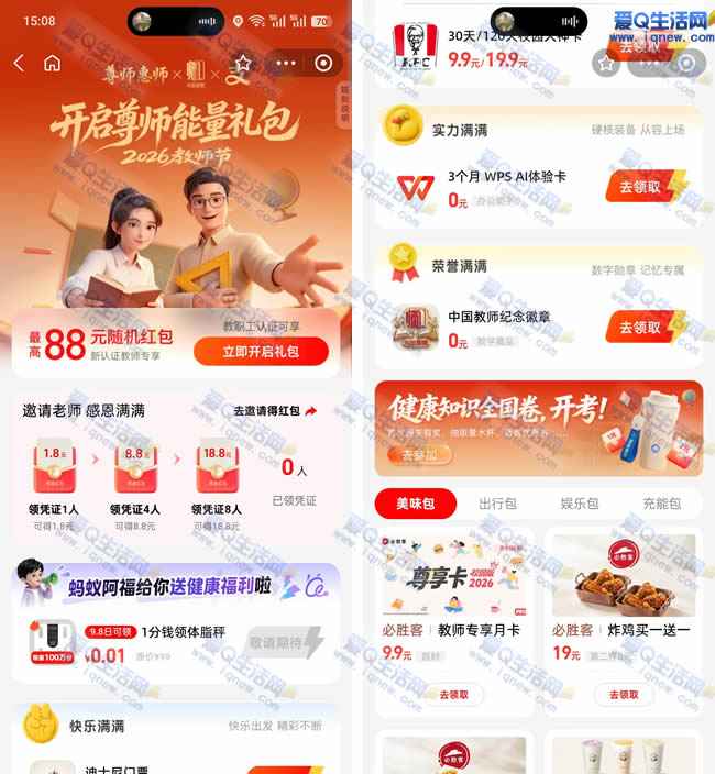 2026教师节领半年wps会员 抽最高88元随机红包_www.iqnew.com